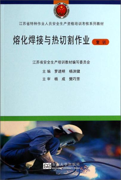 特種作業人員安全技術培訓教材