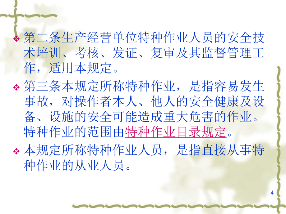 強化安全意識，筑牢安全防線——《特種作業人員安全技術培訓考核管理規定》（30號令）要點解析與培訓指引