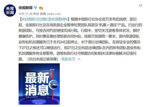 緊急通知 疫情期間未及時復工優先安排帶薪年假，旅行社團隊游全部暫停