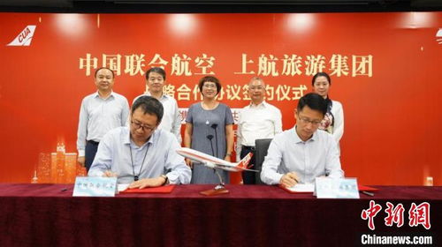 中國聯(lián)合航空與上航旅游集團(tuán)攜手共鑄國內(nèi)航空旅游新生態(tài)