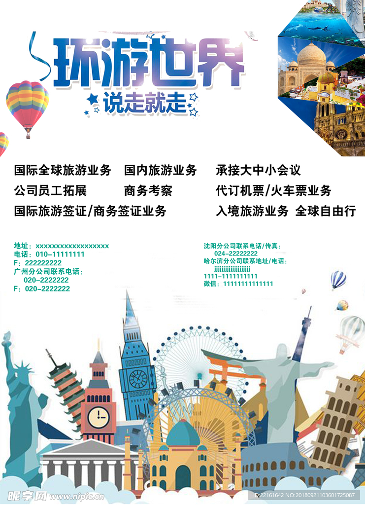 “山水行·中國韻”——國內(nèi)旅游業(yè)務(wù)海報(bào)設(shè)計(jì)圖集